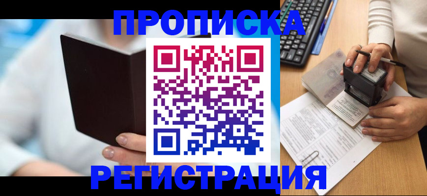 временная прописка в Менделеевске